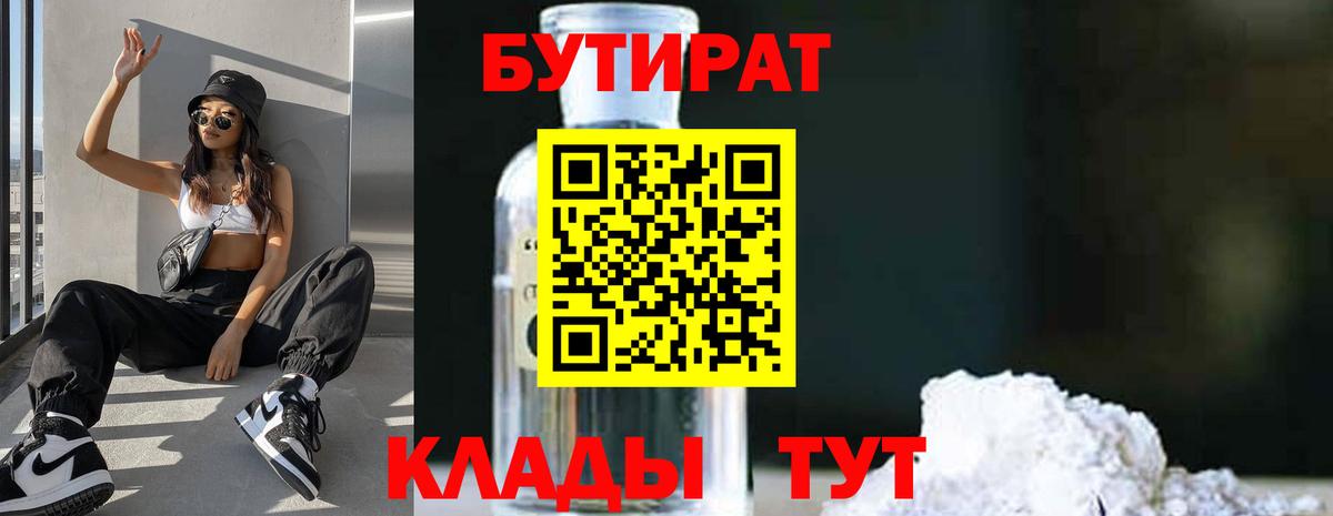 Минеральные Воды  БУТИРАТ GHB  БУТИРАТ  Вход с VPN 