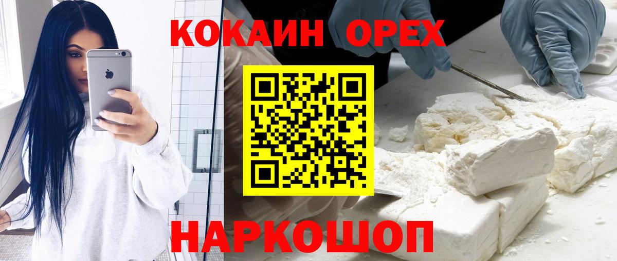 Минеральные Воды  дарнет шоп  КОКАИН 99%  Вход с VPN  Cocaine Эквадор 