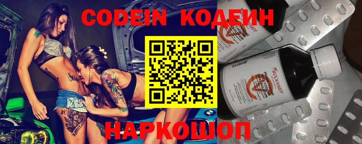 Минеральные Воды  Codein напиток Lean (лин)  Вход с VPN  Codein напиток Lean (лин) 
