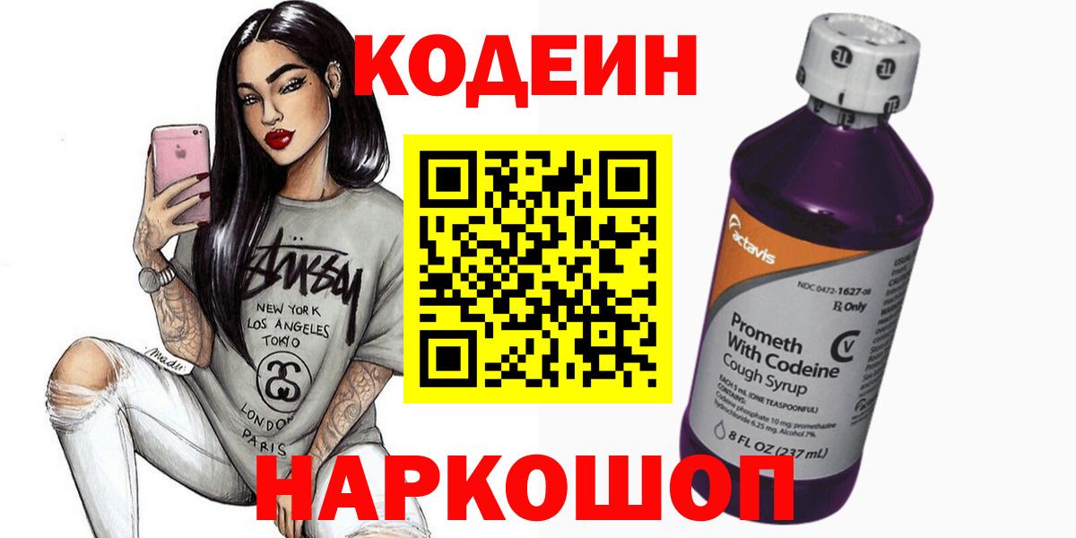 Codein напиток Lean (лин)  Минеральные Воды  где купить наркотик  Кодеиновый сироп Lean Purple Drank 