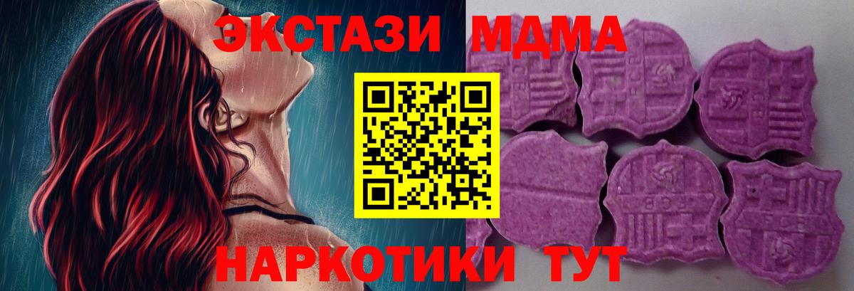 Минеральные Воды  Ecstasy 280 MDMA  Экстази 300 mg  Вход с VPN 