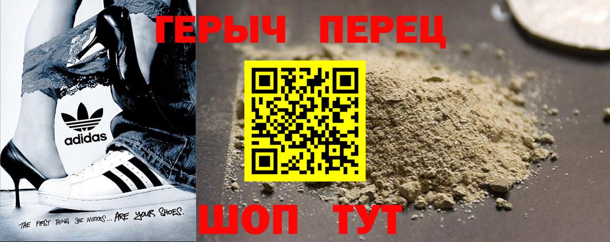 ГЕРОИН хмурый Минеральные Воды