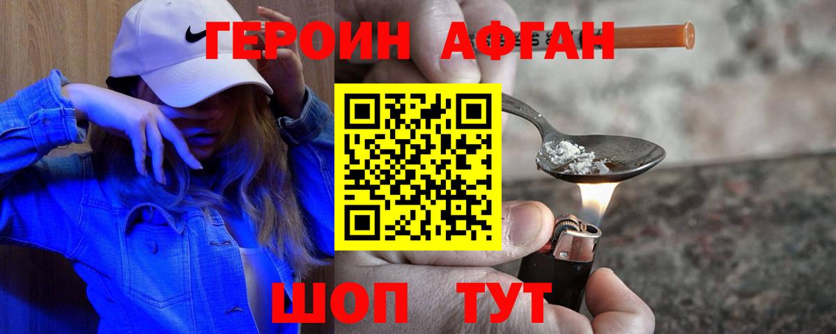 ГЕРОИН  Героин афганец  Вход с VPN  Минеральные Воды 