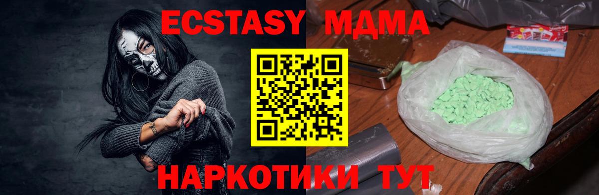 МДМА Molly  Минеральные Воды  МДМА Molly 