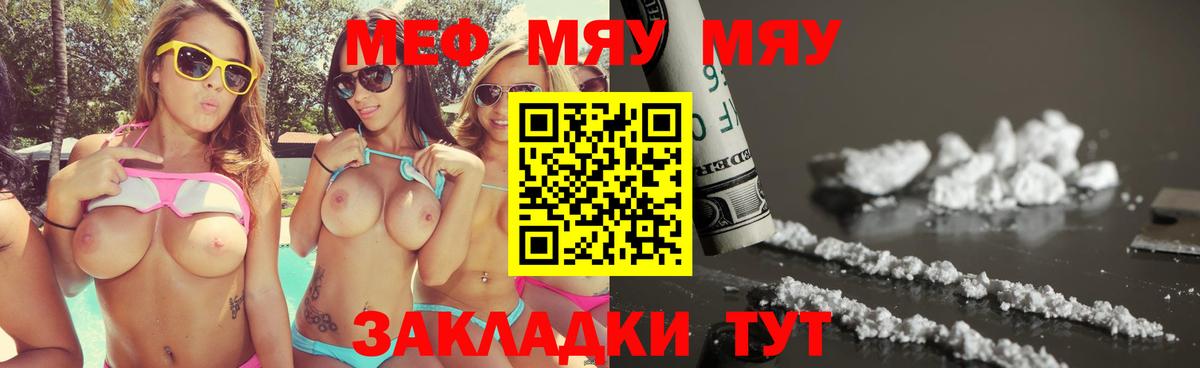 Мефедрон 4 MMC  МЯУ-МЯУ 4 MMC  Мефедрон  Минеральные Воды  Мефедрон 