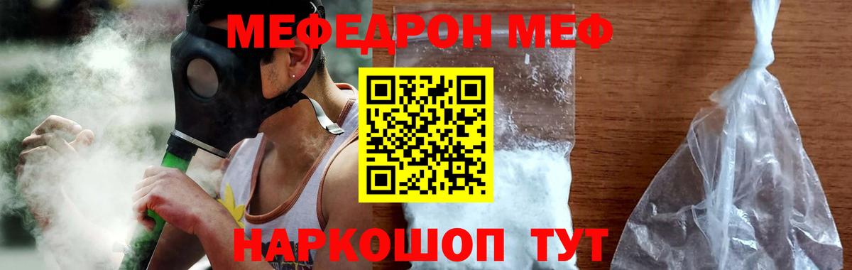 МЕФ VHQ  Вход с VPN  МЯУ-МЯУ  МЕФ  Минеральные Воды  МЯУ-МЯУ mephedrone 