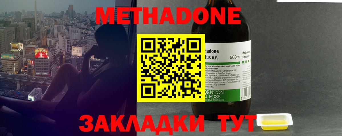 Минеральные Воды  Метадон кристалл  МЕТАДОН VHQ  Вход с VPN 
