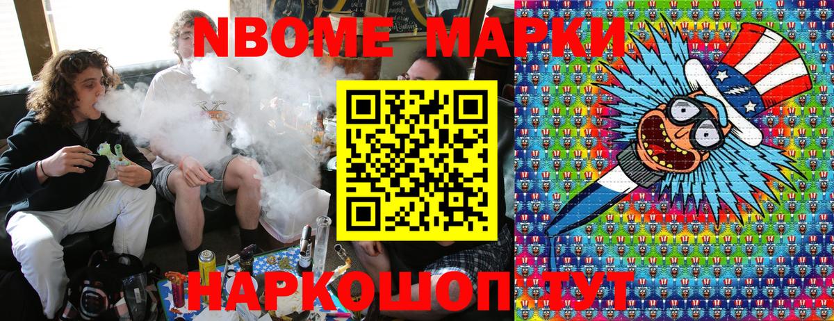 Марки 25I-NBOMe 1,5мг Минеральные Воды