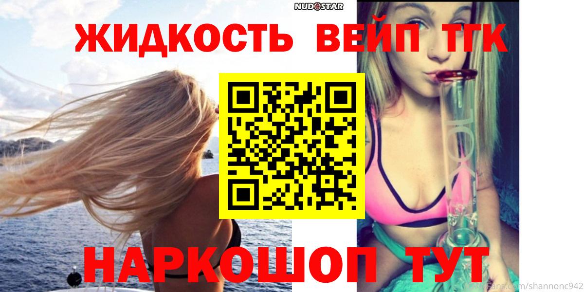 Дистиллят ТГК вейп  Вход с VPN  как найти закладки  Минеральные Воды  Дистиллят ТГК жижа 