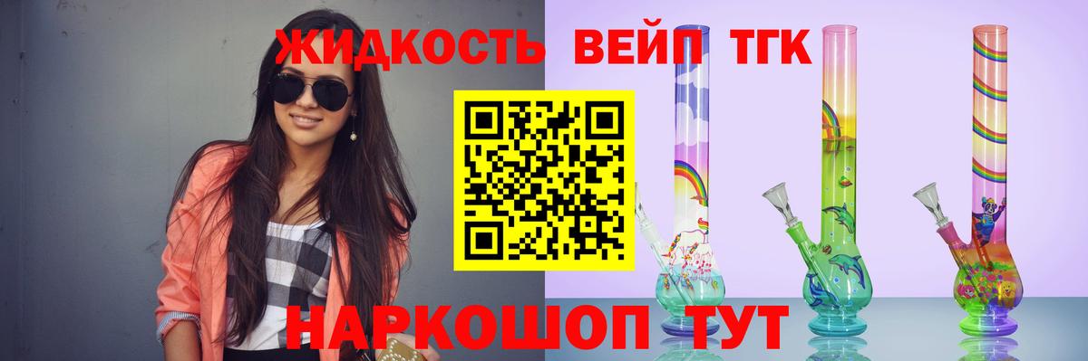 Дистиллят ТГК вейп с тгк Минеральные Воды